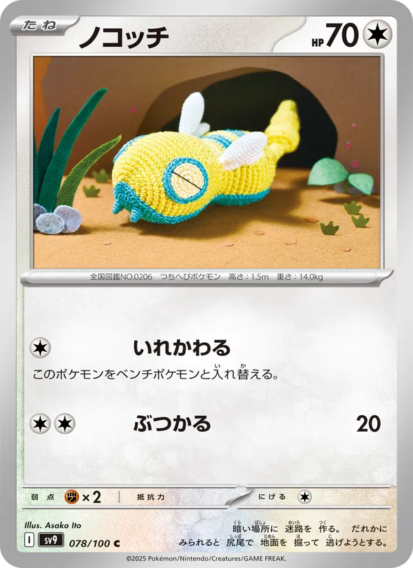 [JP] ノコッチ (Dunsparce) - #078/132
